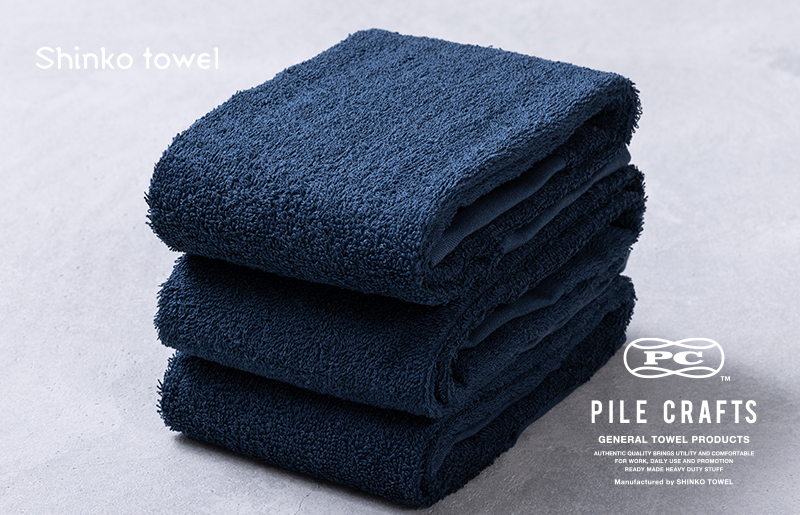PILE CRAFTS 3枚組 ネイビー フェイスタオル G2646