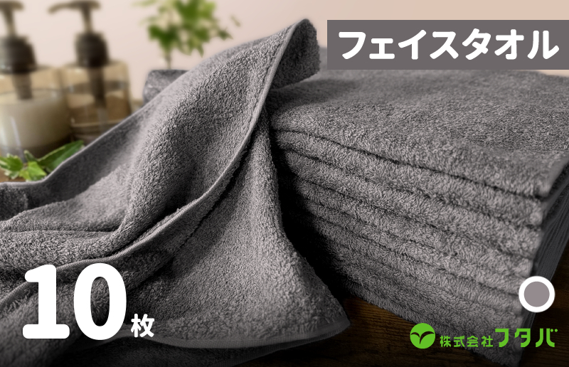 ノーブルロングタオル10枚（アッシュグレー） G3218