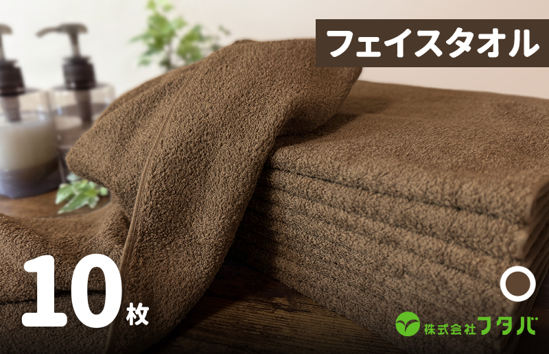 ノーブルロングタオル10枚（コーヒーブラウン） G3220