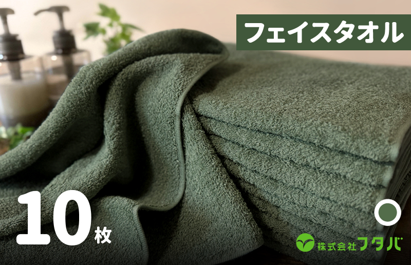 ノーブルロングタオル10枚（モスグリーン） G3223