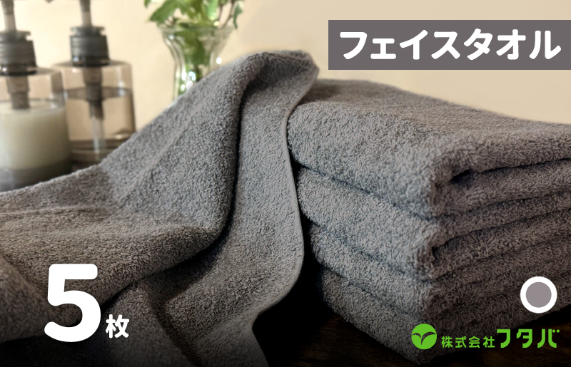 ノーブルロングタオル5枚（アッシュグレー） G3224
