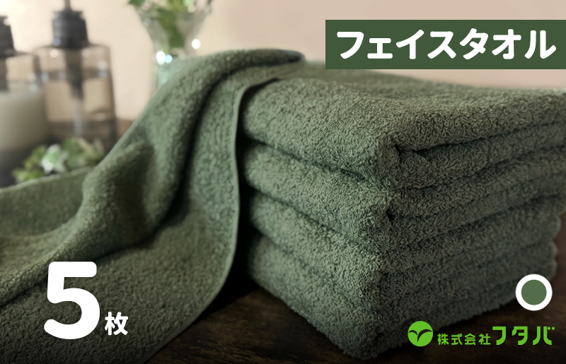 ノーブルロングタオル5枚（モスグリーン） G3229