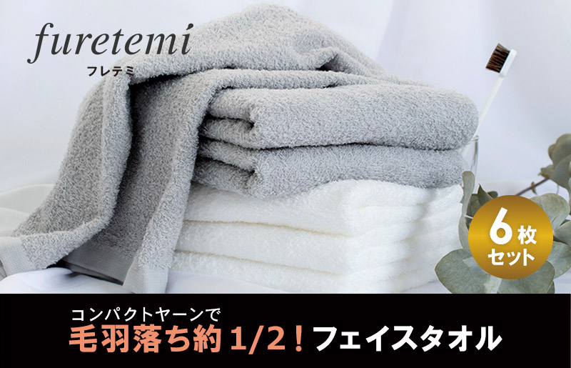 【スピード発送】毛羽落ち軽減！フェイスタオル6枚アソート G2040