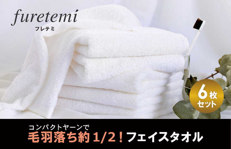 【スピード発送】毛羽落ち軽減！フェイスタオル6枚オフホワイト G2041