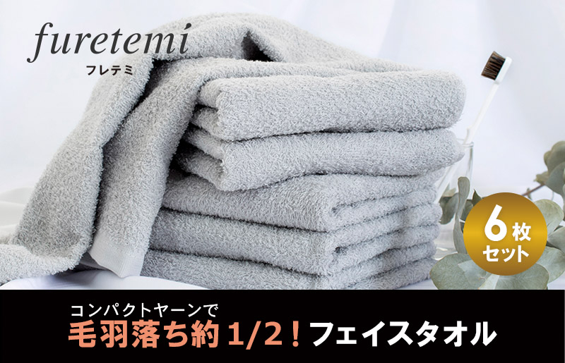 【スピード発送】毛羽落ち軽減！フェイスタオル6枚グレー G2042