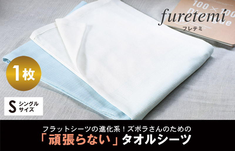 【スピード発送】タオルシーツ1枚（ブルー） G2112
