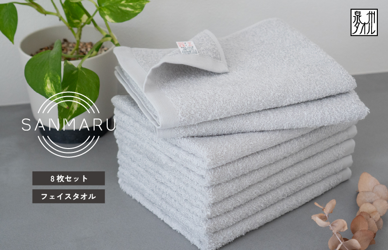サンマルフェイスタオル グレー 8枚 G2260