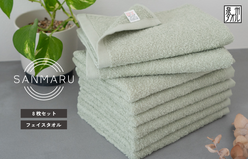 サンマルフェイスタオル グリーン 8枚 G2261