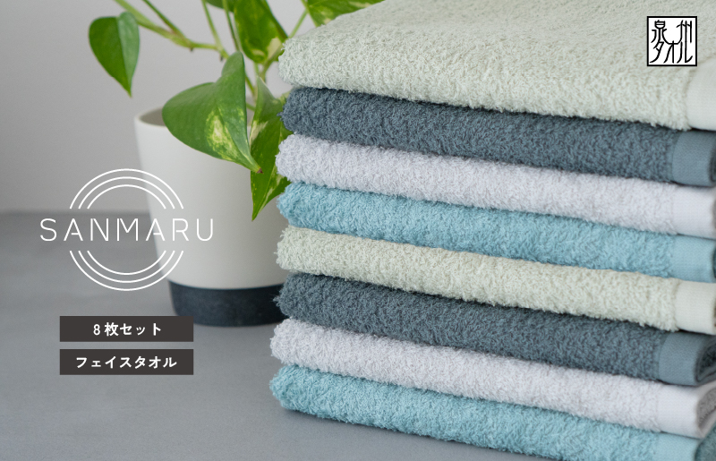 サンマルフェイスタオル アソート 8枚 G2263