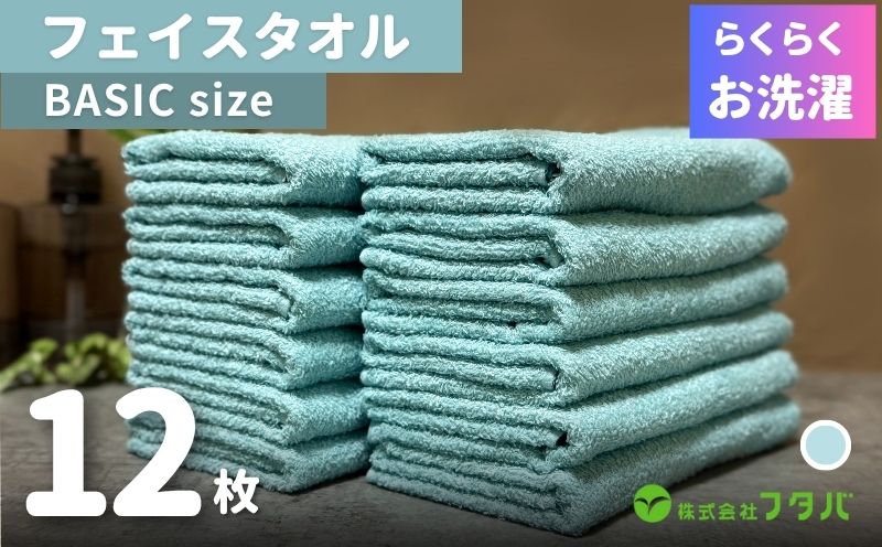 らくらく お洗濯 フェイスタオル12枚（ペールミスト） G3259