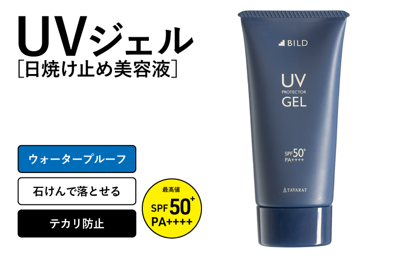BILD UVジェル 1本【日焼け止め SPF50+ PA++++ UV耐水性★★ ウォータープルーフ 日用品 ゴルフ スポーツ にも】 G2792