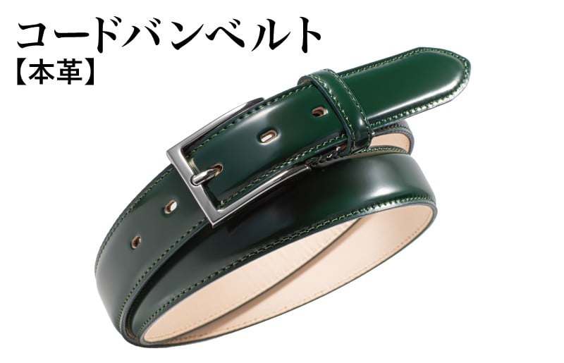 本革コードバンベルト 30mm幅 ダークグリーン【革ベルト ベルト レザー ビジネス スーツ メンズ 仕事 ファッション 小物 日用品 雑貨】 G2799