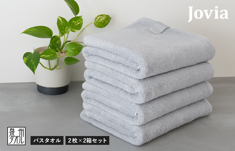 【スピード発送】Jovia ジョヴィア バスタオル 4枚（アイスグレー）【日本製 泉州タオル 吸水 日用品 たおる ロングヘア】 G2858