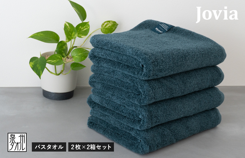 【スピード発送】Jovia ジョヴィア バスタオル 4枚（ネイビー）【日本製 泉州タオル 吸水 日用品 たおる ロングヘア】 G2860
