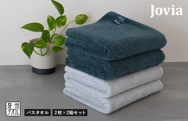 【スピード発送】Jovia ジョヴィア バスタオル 4枚（ネイビー、アイスグレー）【日本製 泉州タオル 吸水 日用品 たおる ロングヘア】 G2862