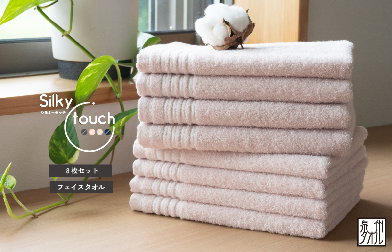 【スピード発送】シルキータッチ フェイスタオル アッシュピンク8枚【タオル 泉州タオル 普段使い 日用品 家族 たおる】 G2939