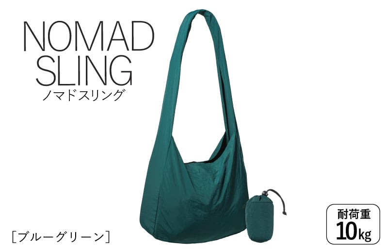 【圧倒的企業努力】ノマドスリング（ブルーグリーン） G3130-1