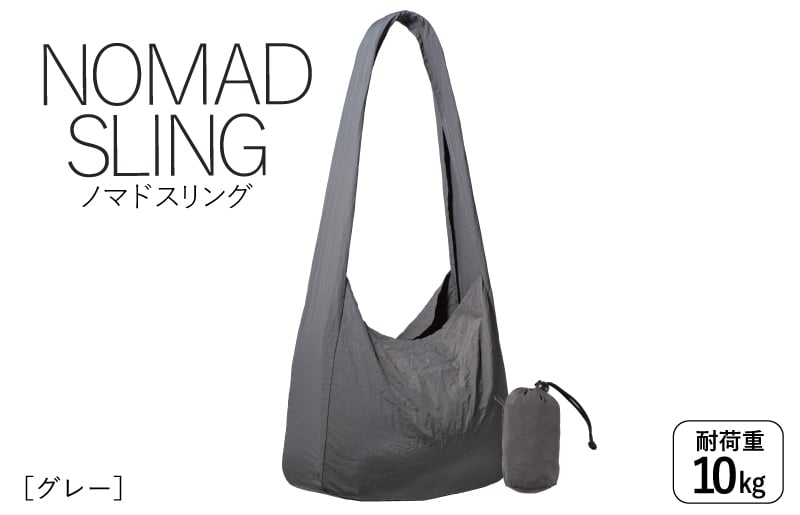【圧倒的企業努力】ノマドスリング（グレー） G3131-1