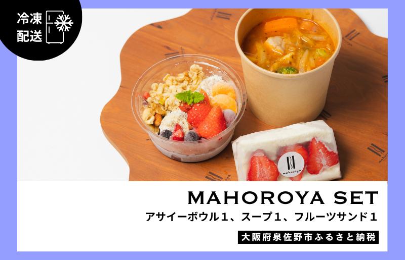 アサイーボウル＆具ごろごろスープ＆フルーツサンド G3140