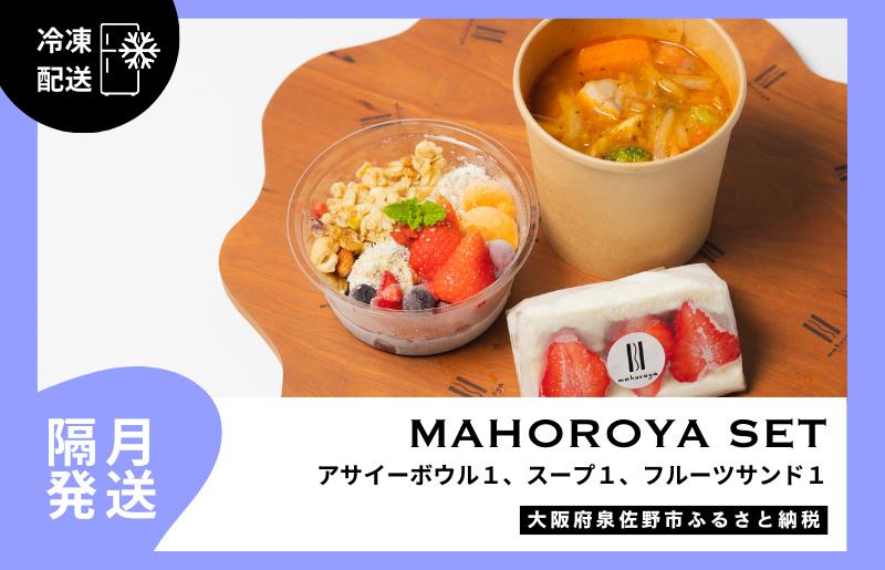 【定期便】アサイーボウル＆具ごろごろスープ＆フルーツサンド 全6回【2か月に1回配送コース】 G3142