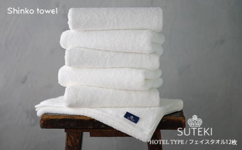 SUTEKI フェイスタオル ホワイト 12枚【国産 吸水 普段使い 無地 シンプル 日用品 家族 ファミリー 普段使い】 099H4273
