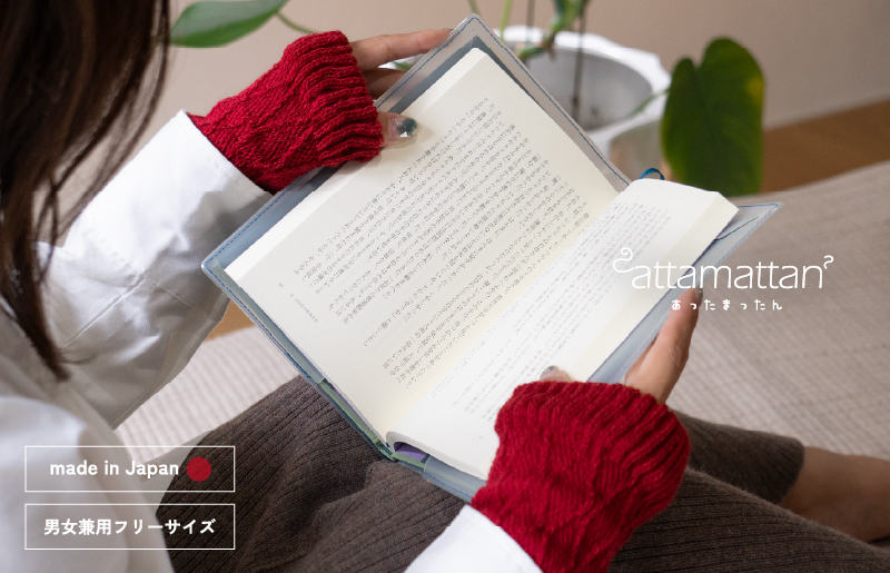 【スピード発送】あったまったん レッグ・ハンド兼用ウォーマー（レッド） G3281