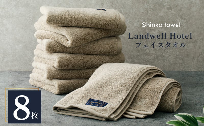 Landwell Hotel フェイスタオル グレー 8枚【タオル 泉州タオル 単色 吸水 普段使い 無地 シンプル 日用品 ふわふわ ふかふか 家族 ファミリー】 050F116