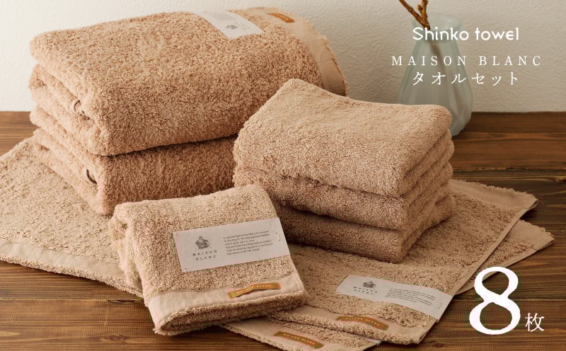 MAISON BLANC タオルセット テラコッタ（バスタオル／フェイスタオル／バスマット） 【タオル 泉州タオル 単色 吸水 普段使い 無地 シンプル 日用品 ふわふわ ふかふか 家族 ファミリー】 099H3320