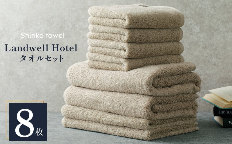 Landwell Hotel タオルセット グレー（バスタオル／フェイスタオル／バスマット） 【タオル 泉州タオル 単色 吸水 普段使い 無地 シンプル 日用品 ふわふわ ふかふか 家族 ファミリー】 G3296