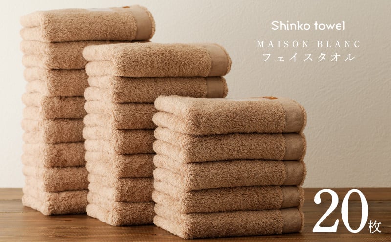MAISON BLANC フェイスタオル テラコッタ 20枚【タオル 泉州タオル 単色 吸水 普段使い 無地 シンプル 日用品 ふわふわ ふかふか 家族 ファミリー】 G3299