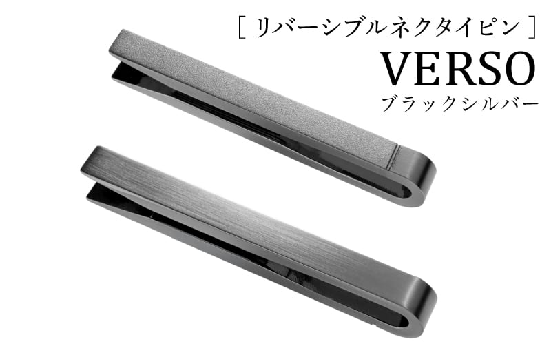 【スピード発送】VERSO リバーシブルネクタイピン ブラックシルバー【シンプル フォーマル 仕事 ファッション 小物 日用品 雑貨】 G3314
