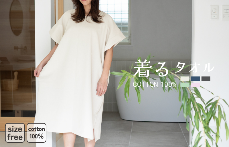 【スピード発送】着るタオル(グレージュ) G3430