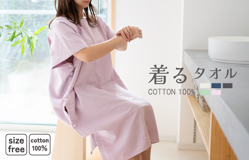 【スピード発送】着るタオル(ピンクパープル) G3432