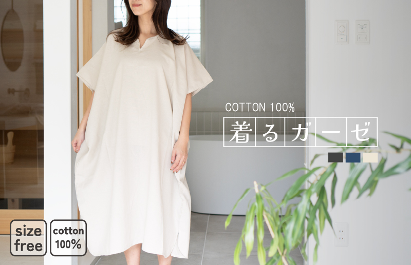 【スピード発送】着るガーゼ(グレージュ) G3435