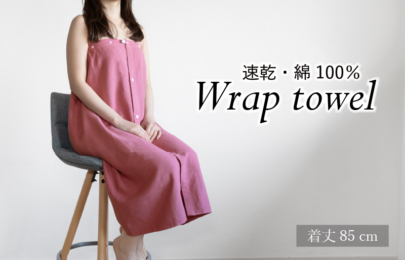 ラップタオル 大人用 85cm ピンク G3460