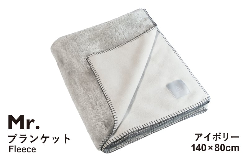 【スピード発送】Mr.ブランケット フリース アイボリー G3512