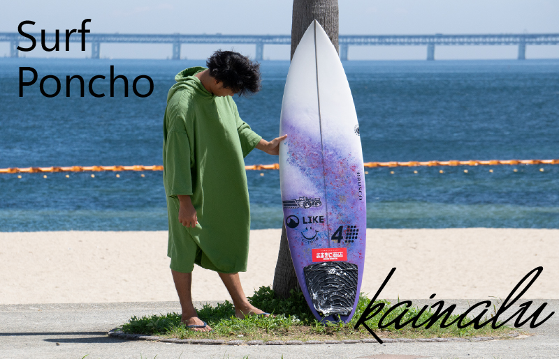 【スピード発送】サーフポンチョ Lサイズ モスグリーン G3525
