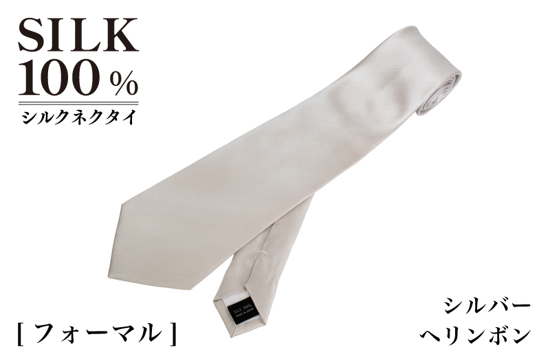 シルクネクタイ（ヘリンボン　シルバー） G3770