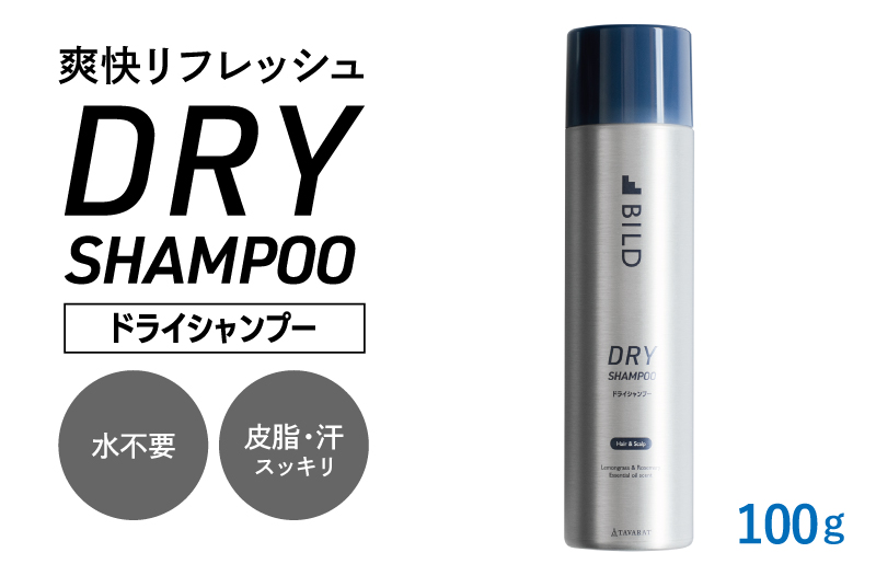 【スピード発送】ドライシャンプー 100ｇ 【シャンプー アウトドア 髪 汗 におい 匂い 臭い 対策 】 G3792