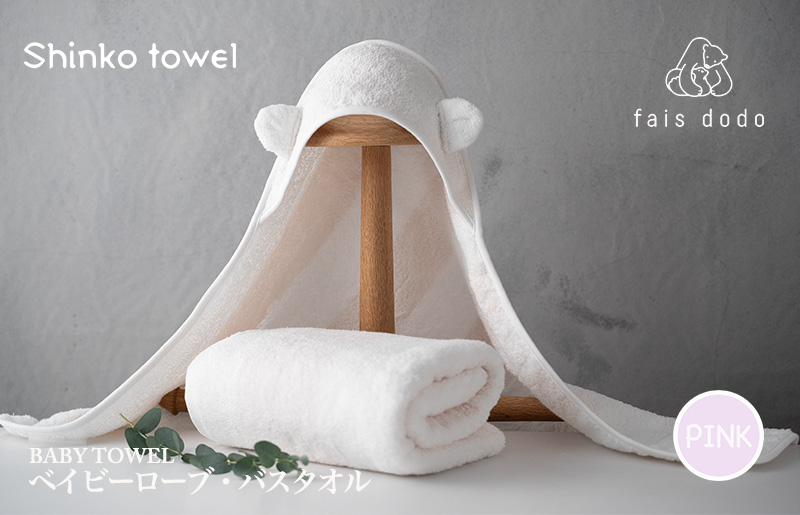 ベビータオルギフト ピンク 2点セット G2657