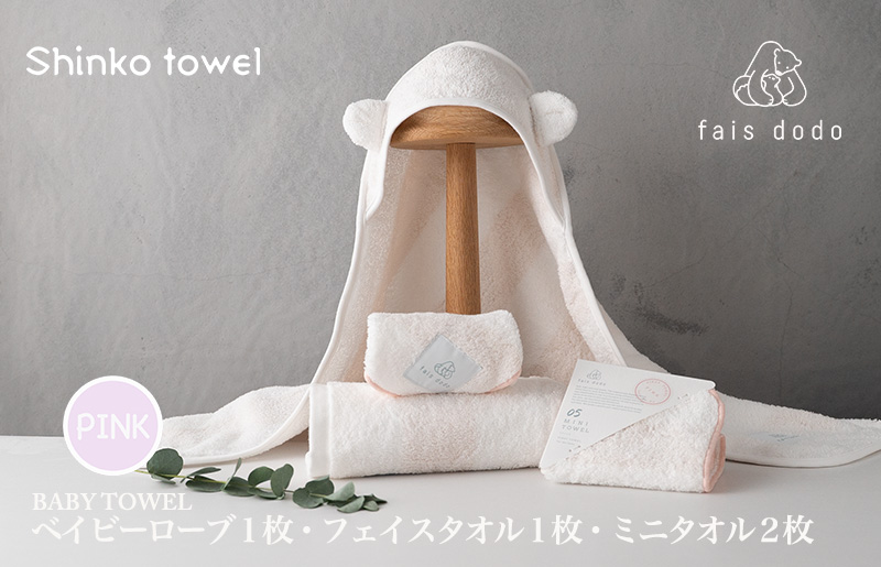 ベビータオルギフト ピンク 4点セット G2659