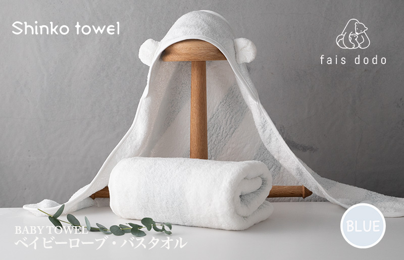 ベビータオルギフト ブルー 2点セット 099H4231