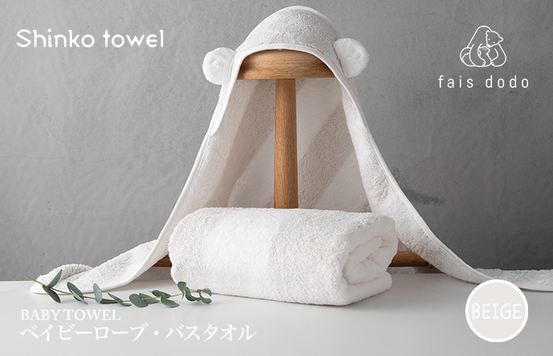 ベビータオルギフト ベージュ 2点セット 099H4370