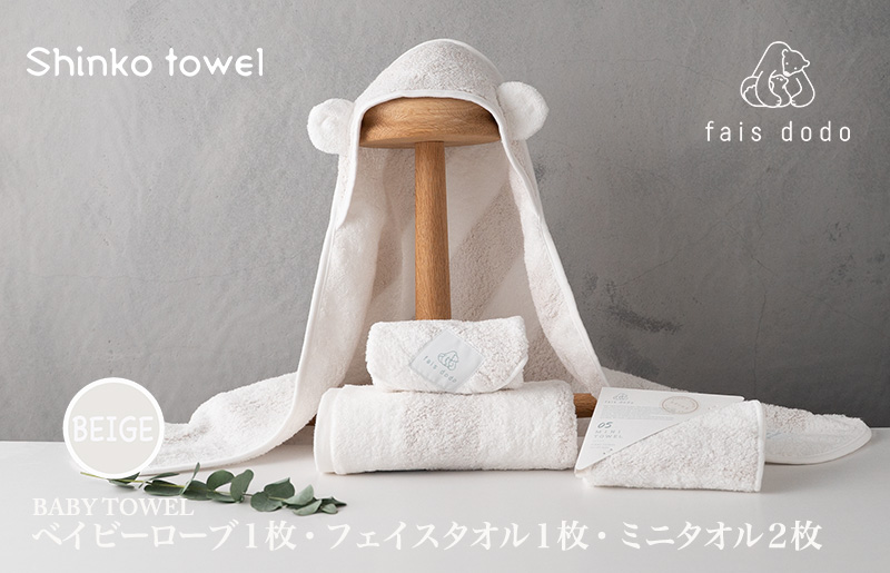 ベビータオルギフト ベージュ 4点セット G2665