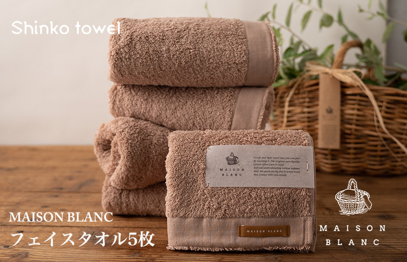 【TVで紹介！】MAISON BLANC フェイスタオル5枚 テラコッタ G2679