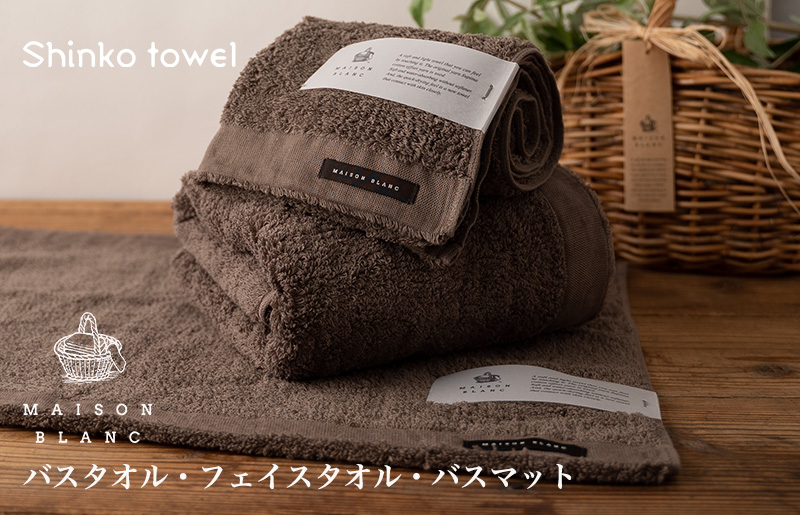 【TVで紹介！】MAISON BLANC バスタオル1枚 フェイスタオル1枚 バスマット1枚 スレートグレー G2681