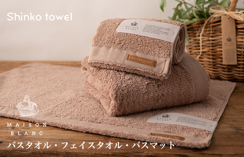 【TVで紹介！】MAISON BLANC バスタオル1枚 フェイスタオル1枚 バスマット1枚 テラコッタ G2683