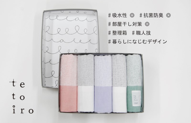 銀の糸と雪音加工 フェイスタオル 5枚 A4サイズの収納箱入り 【泉州タオル 国産 吸水 普段使い シンプル 日用品】 099H3327