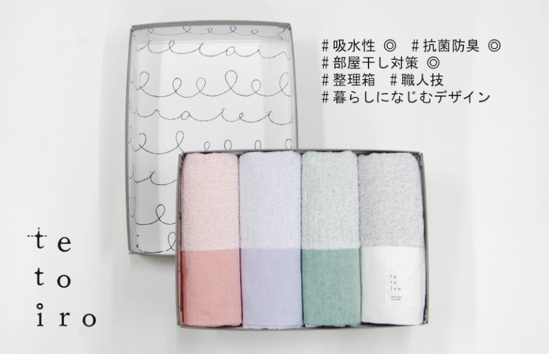 銀の糸と雪音加工 スリムバスタオル 4枚 A4サイズの収納箱入り 【泉州タオル 国産 吸水 普段使い シンプル 日用品】 099H3328