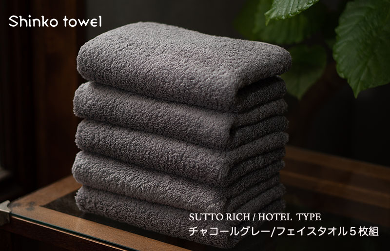 スットリッチ フェイスタオル グレー 5枚 G2704